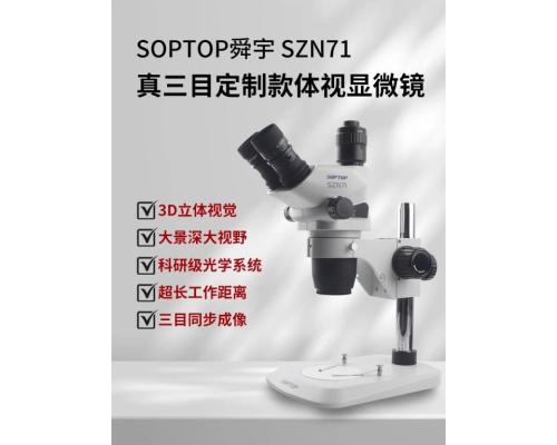LZ-450M高清工业测量体视显微镜