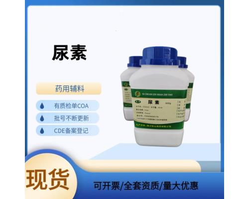 藥用級(jí)尿素CH4N2O純度99白色結(jié)晶性粉末