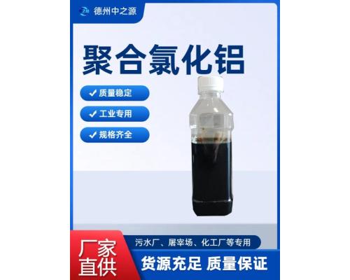 聚合氯化铝