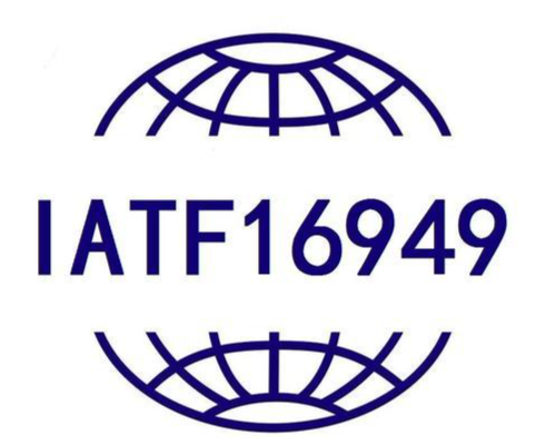 IATF16949汽车行业质量管理体系