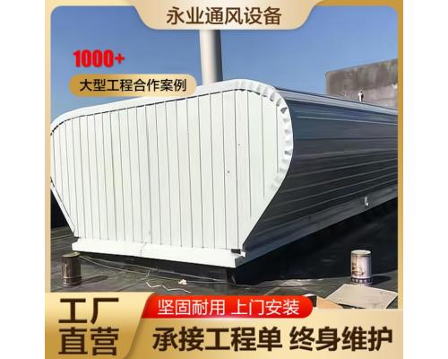 启闭式顺坡流线型通风天窗