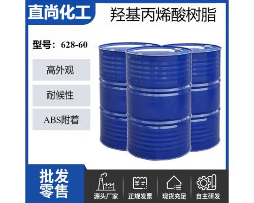 羟基丙烯酸树脂PU树脂ABS附着力高硬度韧性耐候性清漆色漆树脂