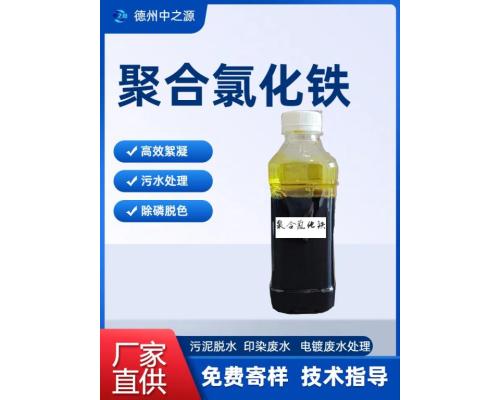 聚合氯化铁