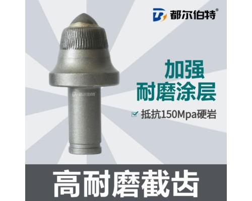 隧道掘進截齒