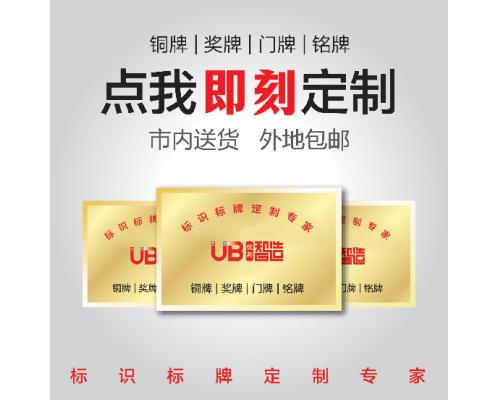 不锈钢授权奖牌公司钛金腐蚀铜牌门牌广告铜牌匾制作