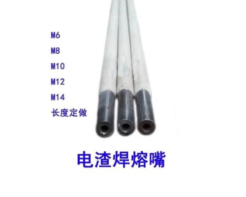 XTH.SES-1X电渣焊熔嘴/熔化咀