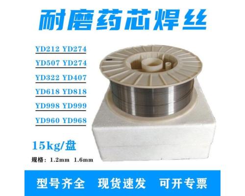 YD265耐磨药芯焊丝YD818高耐磨抗裂耐磨焊丝