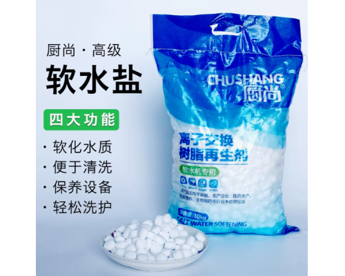 工业软水盐软水机专用食品级软化盐离子交换树脂再生剂家用10kg