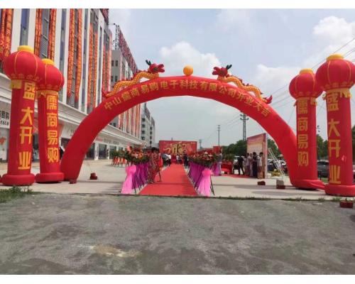 招商主题活动拱门租赁免费刻字