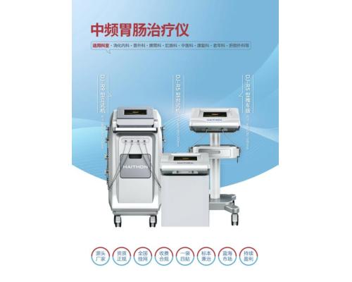 中频胃肠治疗仪胃肠联合治疗
