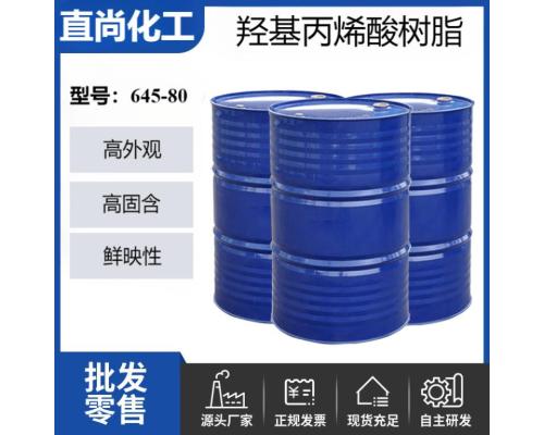 羟基丙烯酸树脂清漆树脂高羟基高固含外观好鲜映性实干快丰满DOI