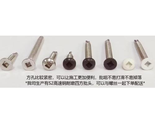 四方槽钻尾自攻钉