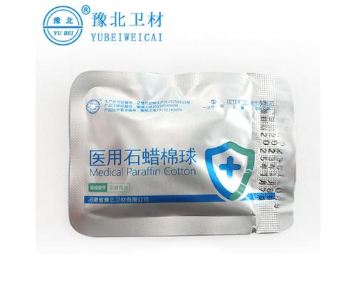 医用石蜡棉球