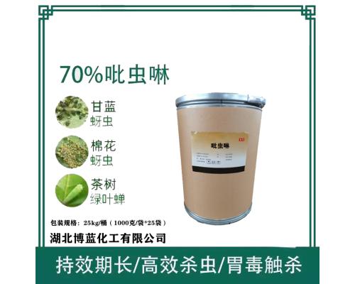 70%吡虫啉水分散粒剂WDG杀虫剂