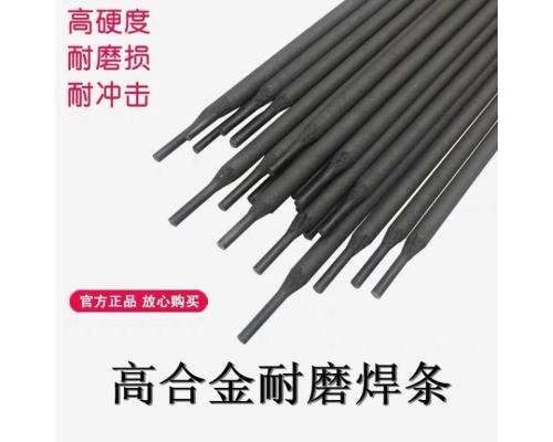 TH65耐磨焊条TH85耐磨合金焊条