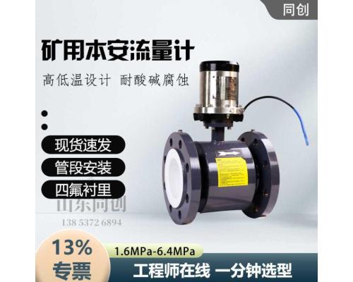 井下泵房排水防爆流量计