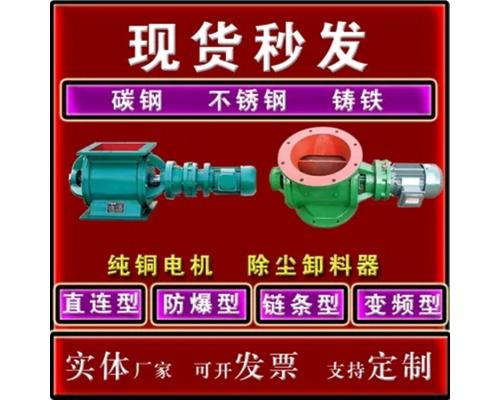 单接盘方口卸料器星型圆形卸灰阀耐磨损