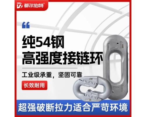 锯齿30接链环
