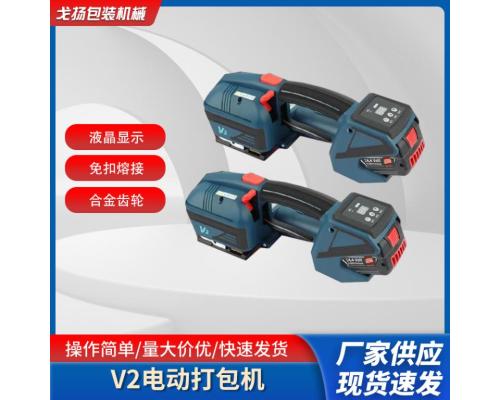 V2电动打包机手持式塑钢带打包机