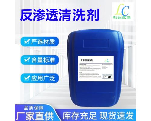 反渗透纳滤超滤DTRO膜清洗剂（酸性）LC511A