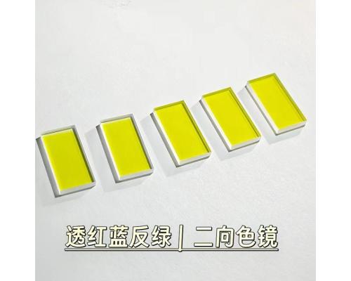 茗远光电透红蓝反绿二向色镜45度入射