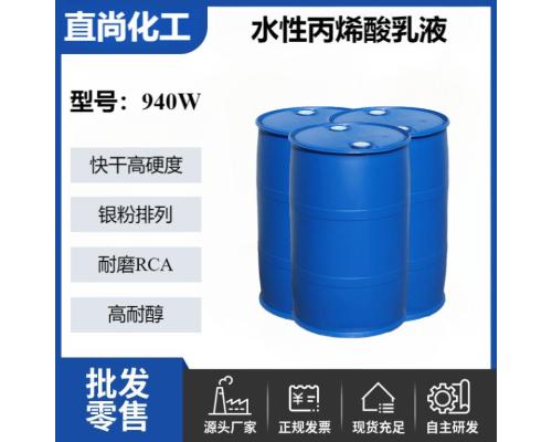 水性丙烯酸乳液高硬度耐RCA耐磨可自干银粉排列高耐醇环保型
