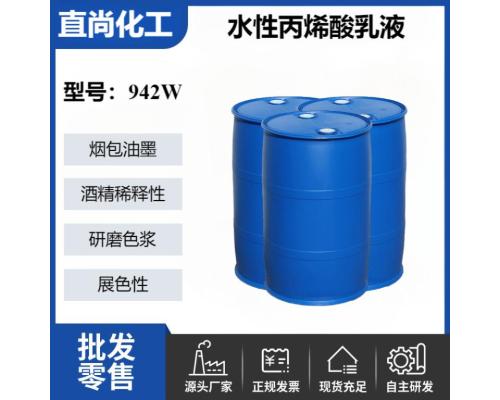 水性丙烯酸乳液烟包油墨极好的乙醇相容性颜料研磨性展色性