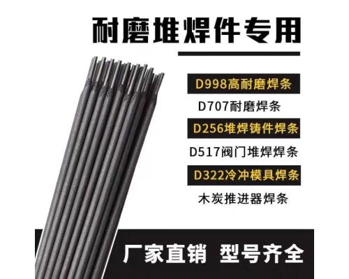 TD-8用碳化钨耐磨堆焊电焊条D998D999碳化钨耐磨电焊条