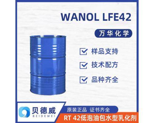 WANOL LFE42 油包水乳化剂