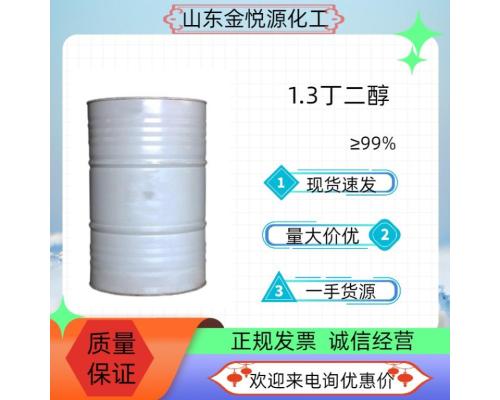 海科1,3-丁二醇价格