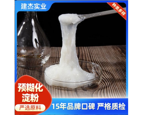 工业级预糊化淀粉批发
