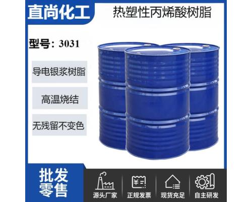 热塑性单组分丙烯酸树脂导电银浆高温烧结无残留不变色高粉含量