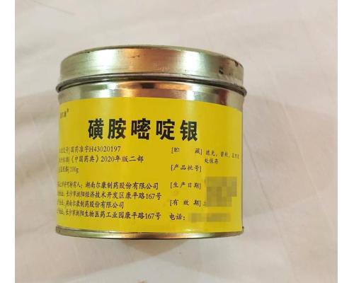 医药用级磺胺嘧啶银粉100g一盒符合药典标准含量99以上国药准字