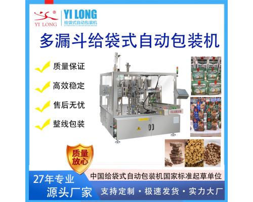 宠物粮猫粮包装机宠物食品给袋式自动包装机械义龙厂家直发