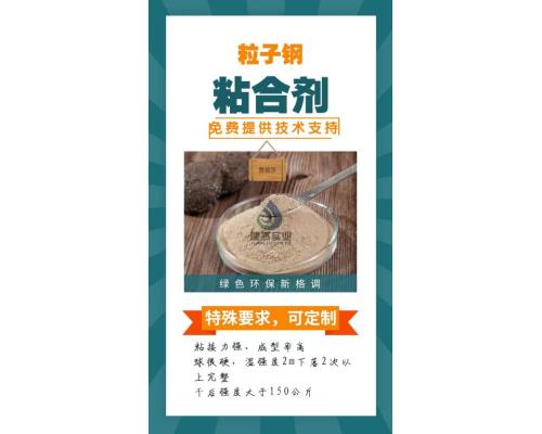 返矿压球粘合剂