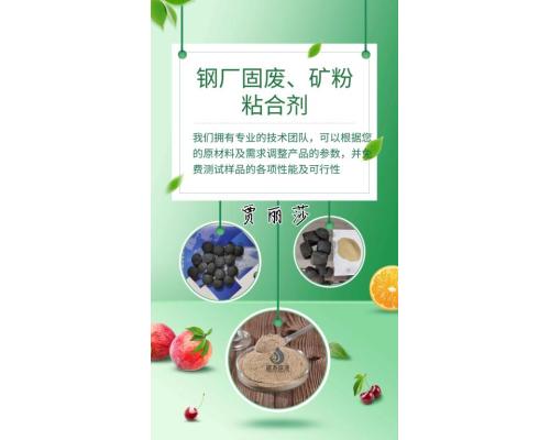 除尘灰压球不粉化粘合剂