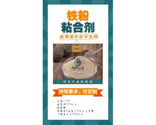 钢厂除尘灰氧化铁皮压球粘合剂