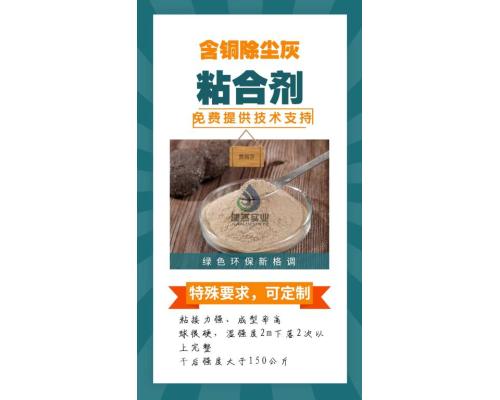 钢厂含铁尘泥压球用粘合剂