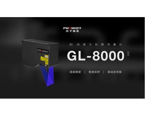 光子精密GL-8000系列3D線激光輪廓測量儀