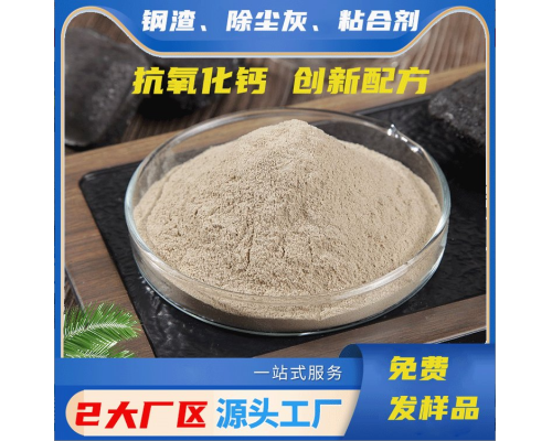 钢渣球团粘合剂