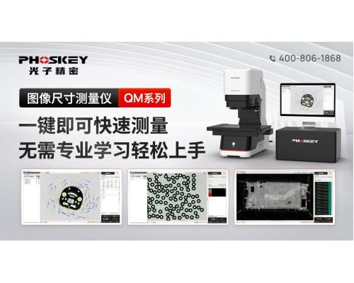 閃測儀QM系列