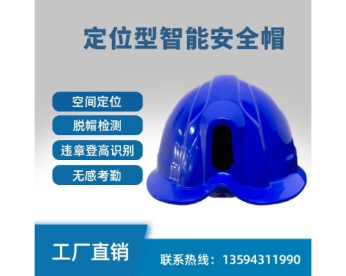 4G/GPS/北斗定位智能巡检安全帽建筑工地/智慧工地一盔一带安全