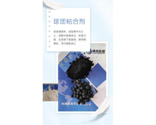 磷礦粉球團用預糊化淀粉