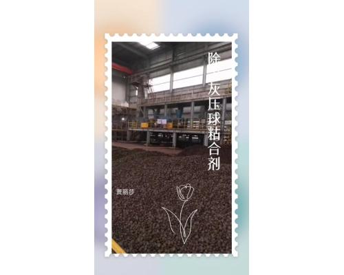 冷壓球團(tuán)專用環(huán)保粘合劑為鋼廠冶煉廠提供保障