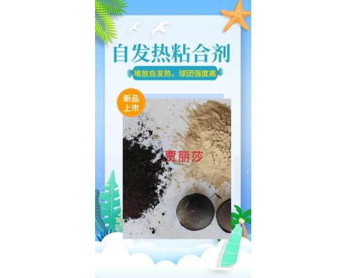 高效固結(jié)返礦廢料?燒結(jié)返礦粉粘合劑
