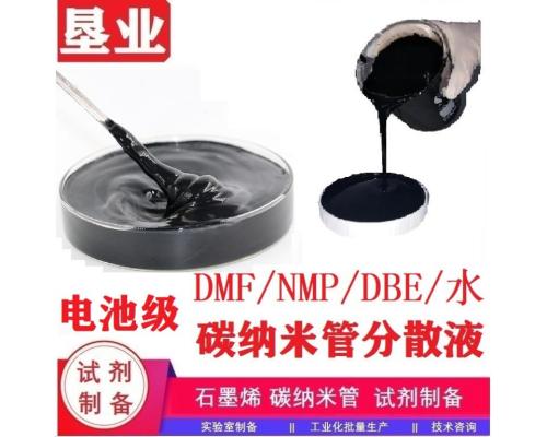高純多碳納米管漿料匯總
