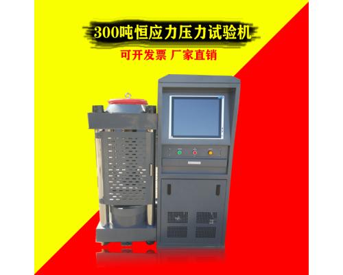 300噸/3000KN自動(dòng)壓力測(cè)試機(jī) 試驗(yàn)機(jī)