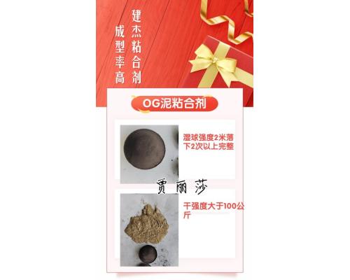 冷壓球團(tuán)用粘合劑代替膨潤(rùn)土