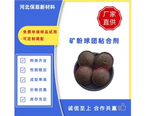 壓球粘結(jié)劑礦粉冷壓