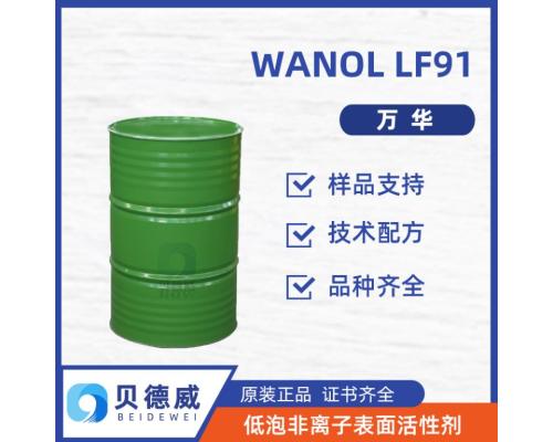 低泡非离子表活 WANOL LF91